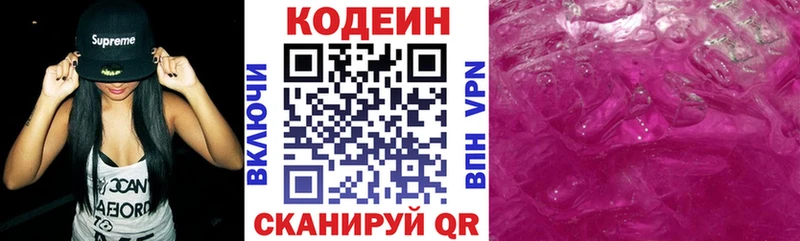 Купить закладки  Железноводск  Кодеин Purple Drank 